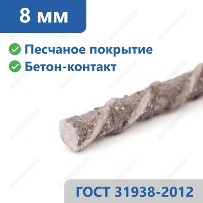 Арматура из стекловолокна 8 мм